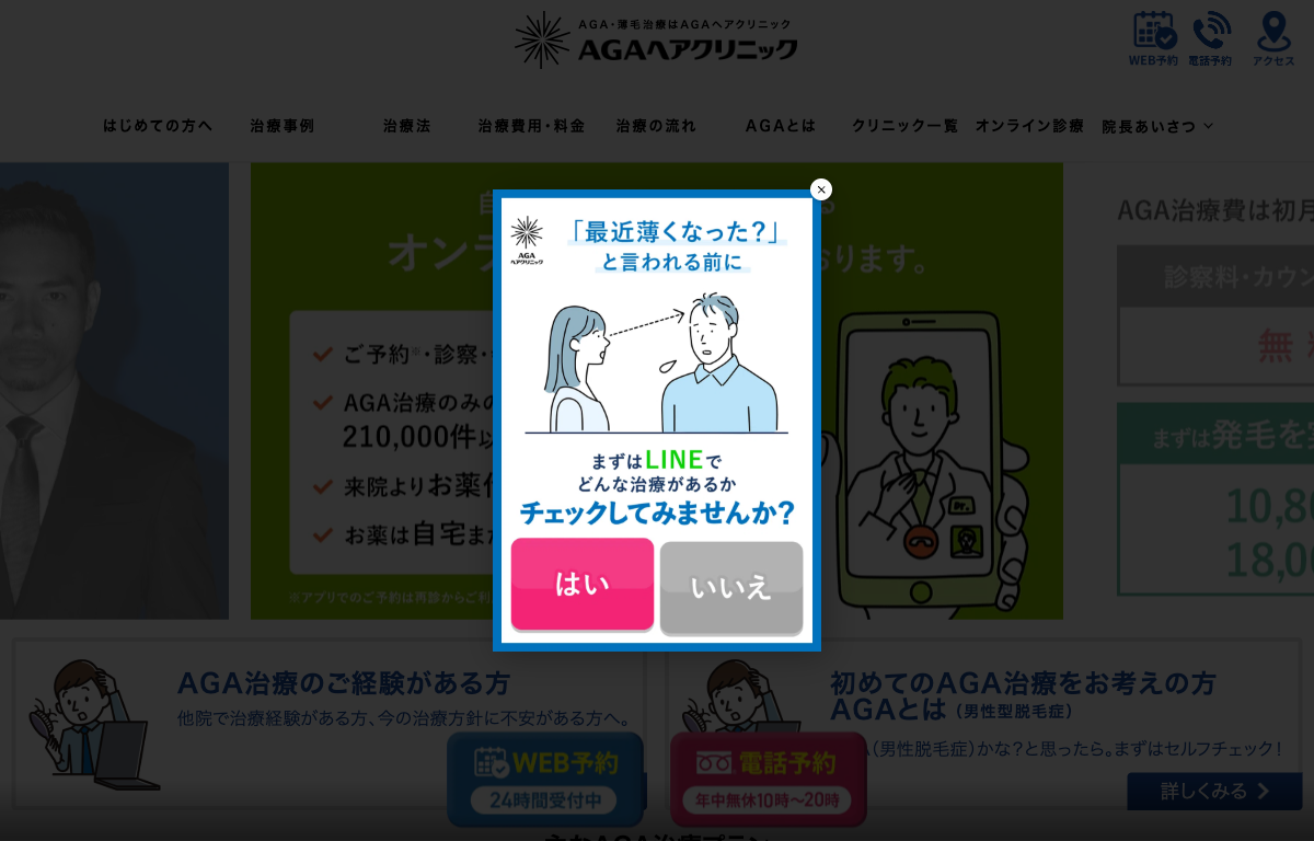 AGAヘアクリニック公式サイト