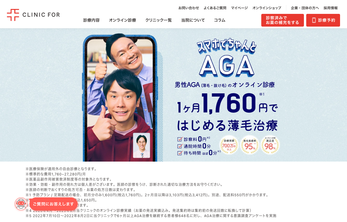 クリニックフォア公式サイト