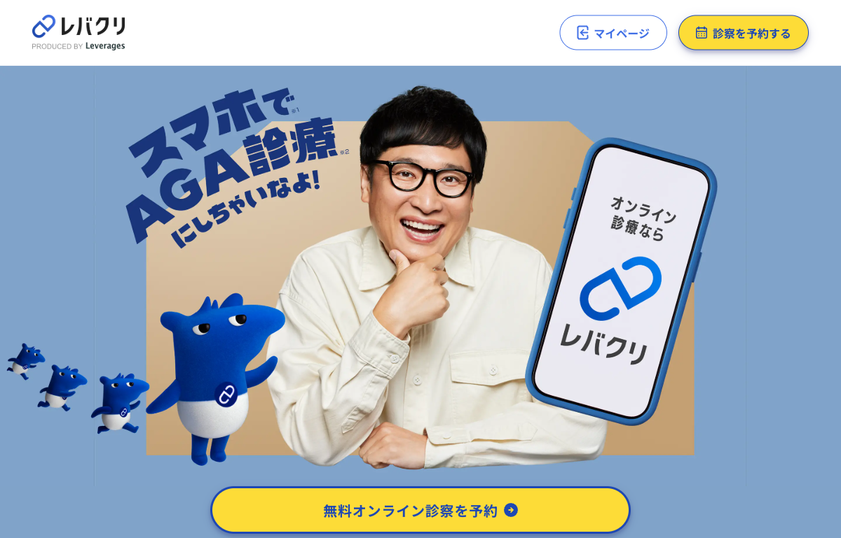 レバクリ公式サイト